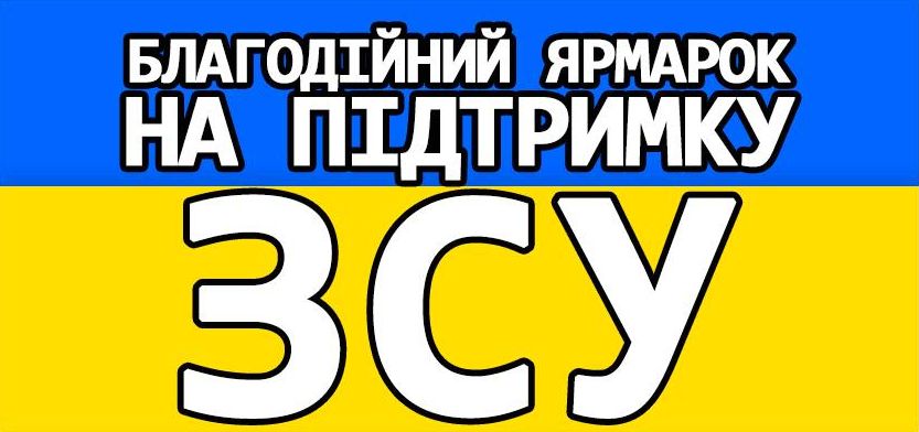 Благодійний ярмарок в УжНУ